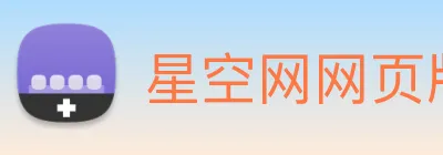 星空网网页版入口 Logo